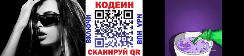 Codein напиток Lean (лин)  Верхотурье 
